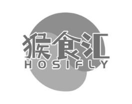 猴食汇 HOSIFLY商标原图 第30类小食配料