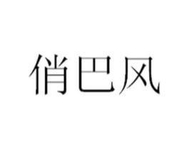 商标原图