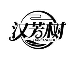 汉芳树商标原图 第30类小食配料