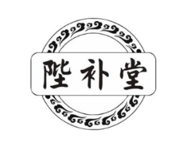 陛补堂商标原图 第30类小食配料