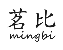 茗比商标原图 第30类小食配料