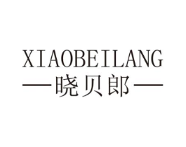 晓贝郎商标原图 第30类小食配料
