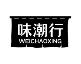 味潮行商标原图 第30类小食配料