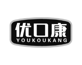 优口康商标原图 第30类小食配料