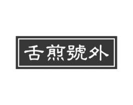 商标原图