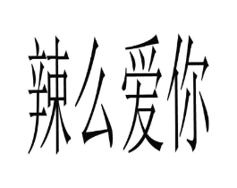 商标原图