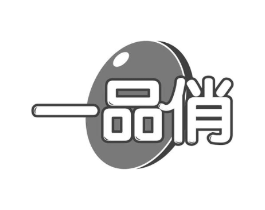 一品俏商标原图 第30类小食配料