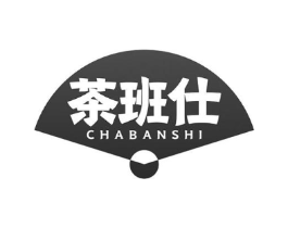 茶班仕商标原图 第30类小食配料