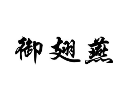 商标原图