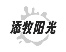 添牧阳光商标原图 第30类小食配料