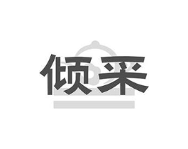 倾采商标原图 第30类小食配料