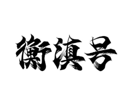 商标原图