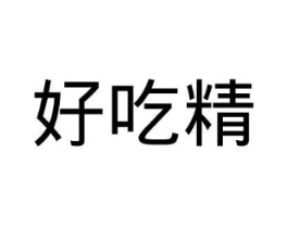 商标原图
