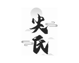 尖氏商标原图 第30类小食配料