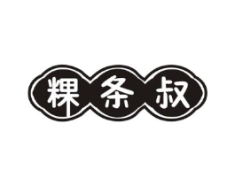 粿条叔商标原图 第30类小食配料