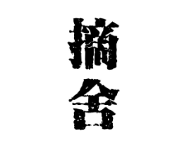 商标原图