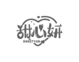 甜心妍 SWEETYAN商标原图 第30类小食配料