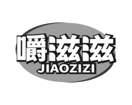 嚼滋滋商标原图 第30类小食配料