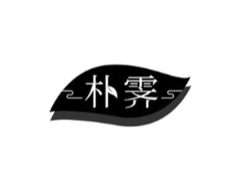 朴霁商标原图 第30类小食配料