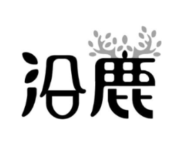 沿鹿商标原图 第30类小食配料