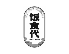 饭食代 IMEALBAGS商标原图 第30类小食配料