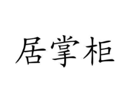 商标原图