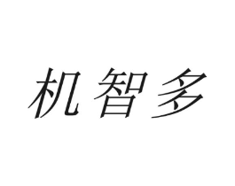 机智多商标原图 第30类小食配料