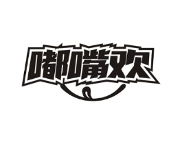 嘟嘴欢商标原图 第30类小食配料