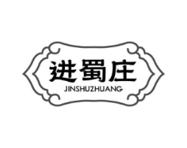 进蜀庄商标原图 第30类小食配料
