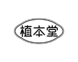 植本堂商标原图 第30类小食配料