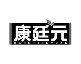 康廷元商标原图 第30类小食配料
