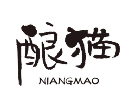 酿猫商标原图 第30类小食配料
