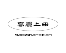 高丽上田商标原图 第30类小食配料