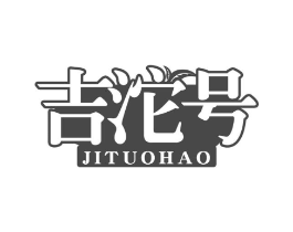 吉沱号商标原图 第30类小食配料