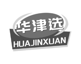华津选商标原图 第30类小食配料