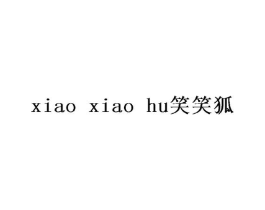 笑笑狐商标原图 第30类小食配料