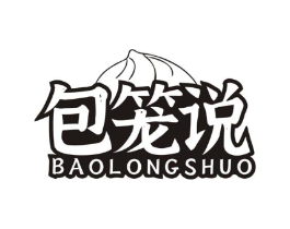 包笼说商标原图 第30类小食配料