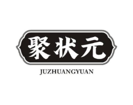 聚状元商标原图 第30类小食配料
