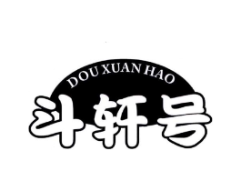 斗轩号商标原图 第30类小食配料