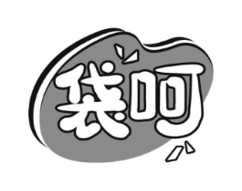 袋呵商标原图 第30类小食配料