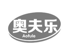 奥夫乐商标原图 第30类小食配料