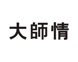 大师情商标原图 第30类小食配料