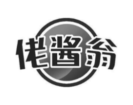 佬酱翁商标原图 第30类小食配料