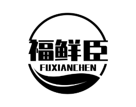 福鲜臣商标原图 第30类小食配料