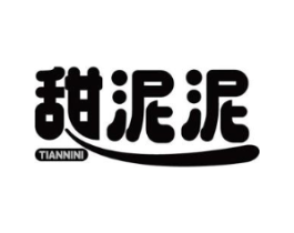 甜泥泥商标原图 第30类小食配料