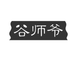 谷师爷商标原图 第30类小食配料