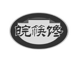 皖筷馋商标原图 第30类小食配料