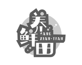 养鲜田商标原图 第30类小食配料