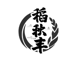 稻秋丰商标原图 第30类小食配料