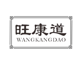 旺康道商标原图 第30类小食配料